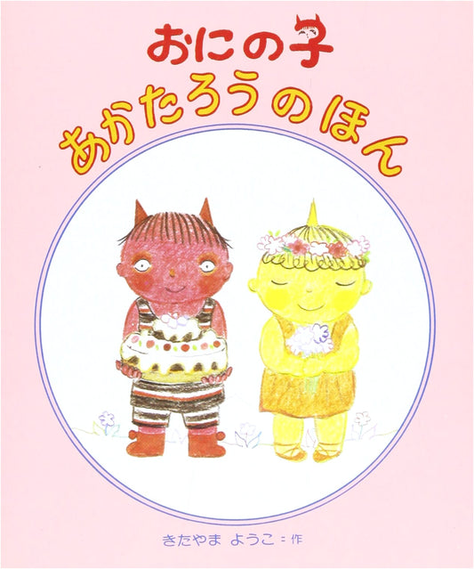 Akataro the Ogre's Child: Complete 3-Book Set