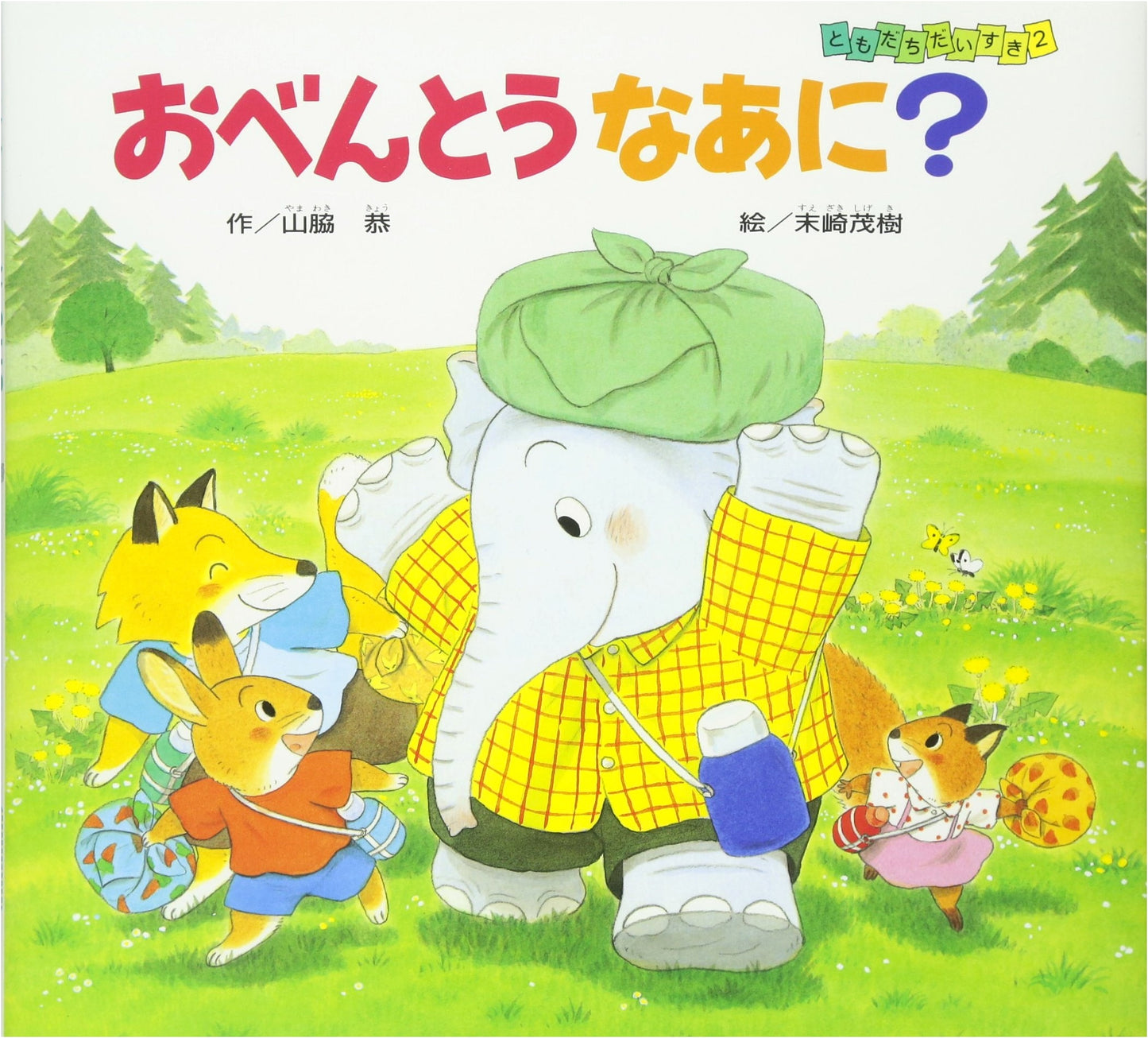 What's in Your Bento? (I Love My Friends Series, Vol. 2)