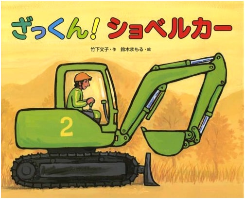 Scoop! Scoop! The Excavator