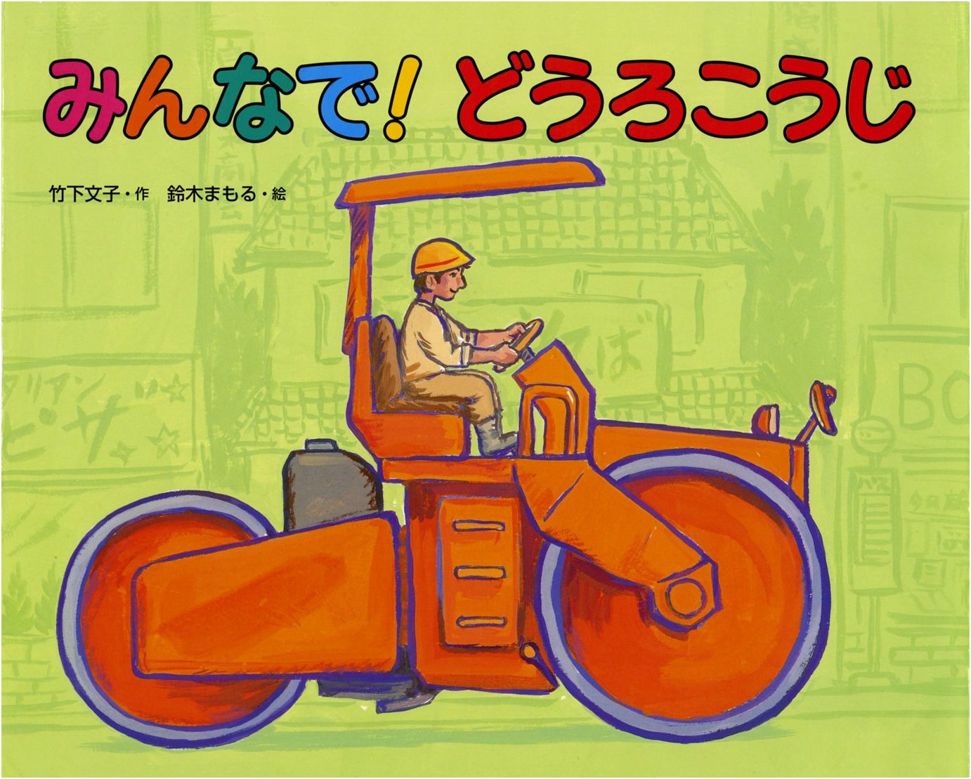 Let's Do Roadwork Together!
