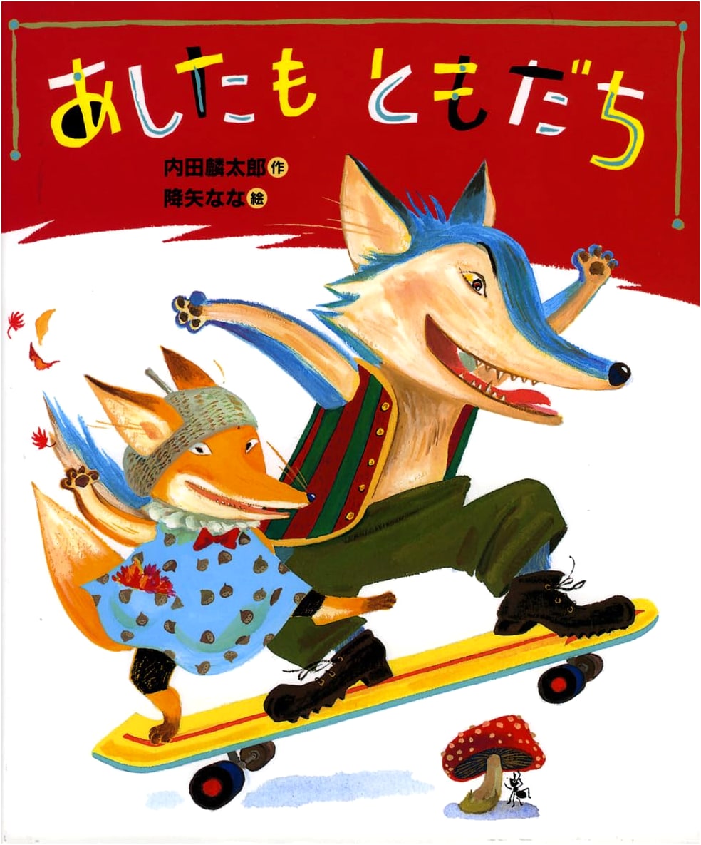 Friends Again Tomorrow (We Are Friends! Picture Book)