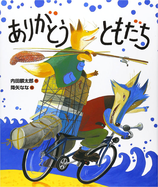 Thank You, Friend! (We're Friends!) by Rintaro Uchida