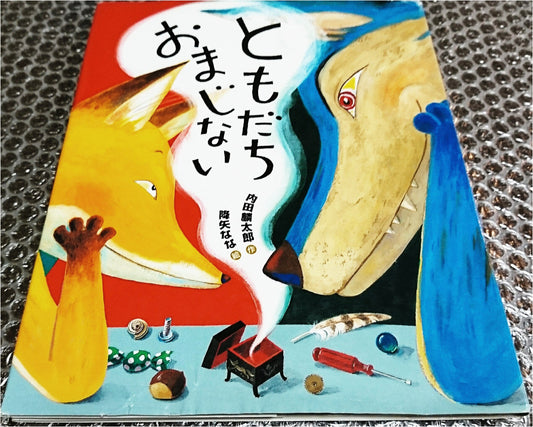 Friendship Spell (We're Friends!) by Rintaro Uchida