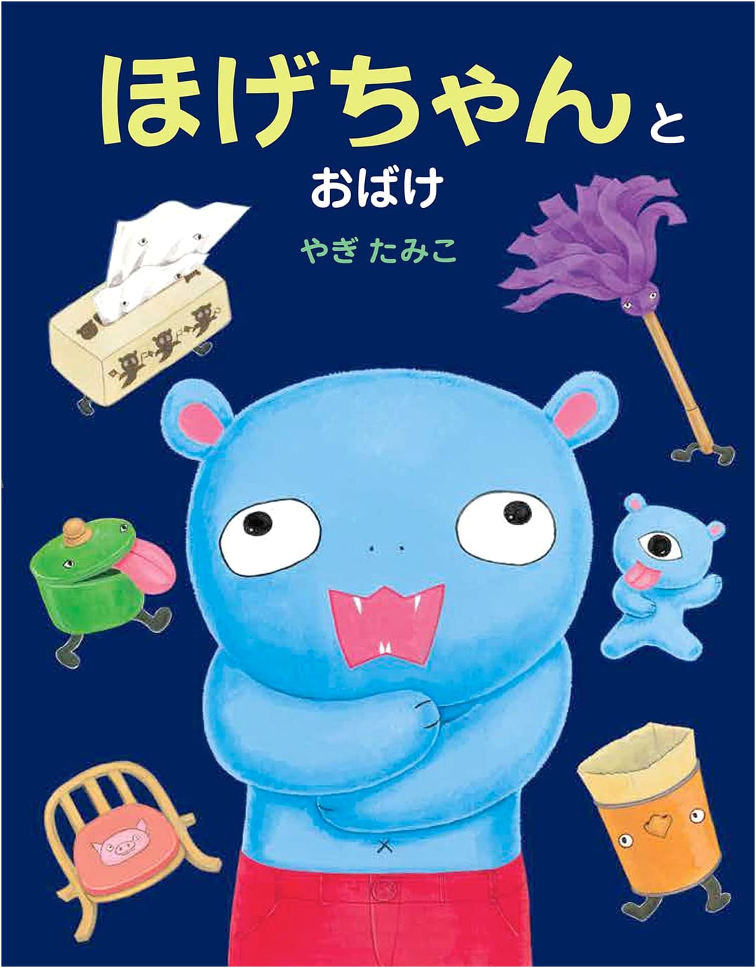 Hoge-chan and the Ghost