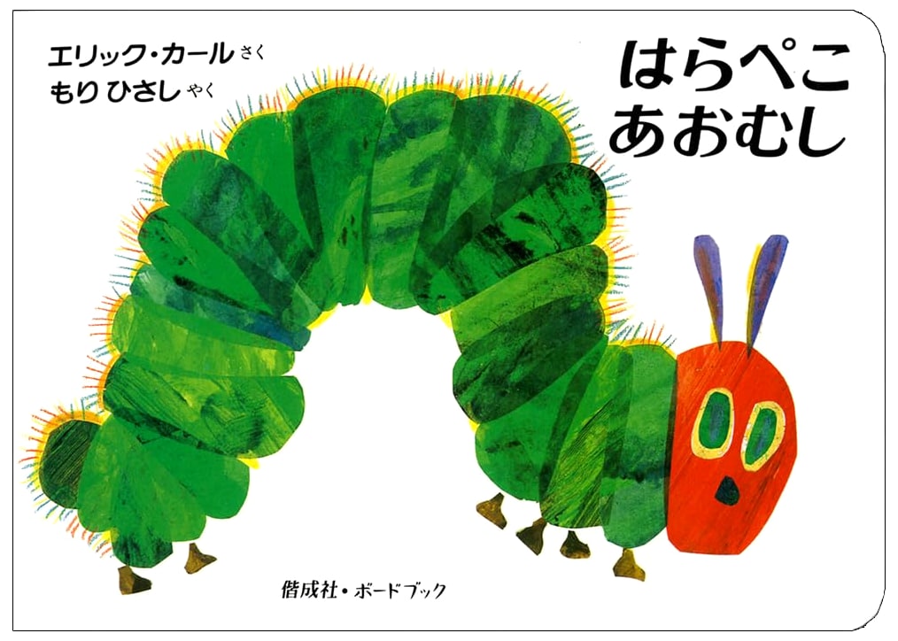 The Very Hungry Caterpillar Board Book by Eric Carle