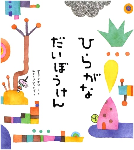 The Great Hiragana Adventure
