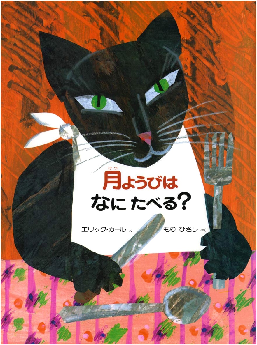 What Will You Eat on Monday? An American Nursery Rhyme by Eric Carle