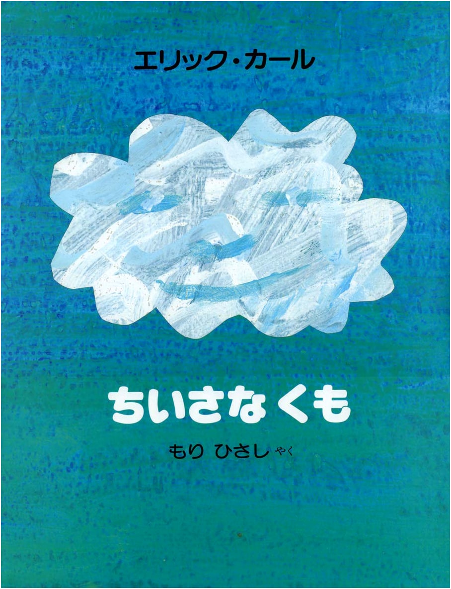 The Little Cloud