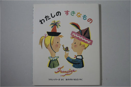 My Favorite Things by Francoise Seignobosc