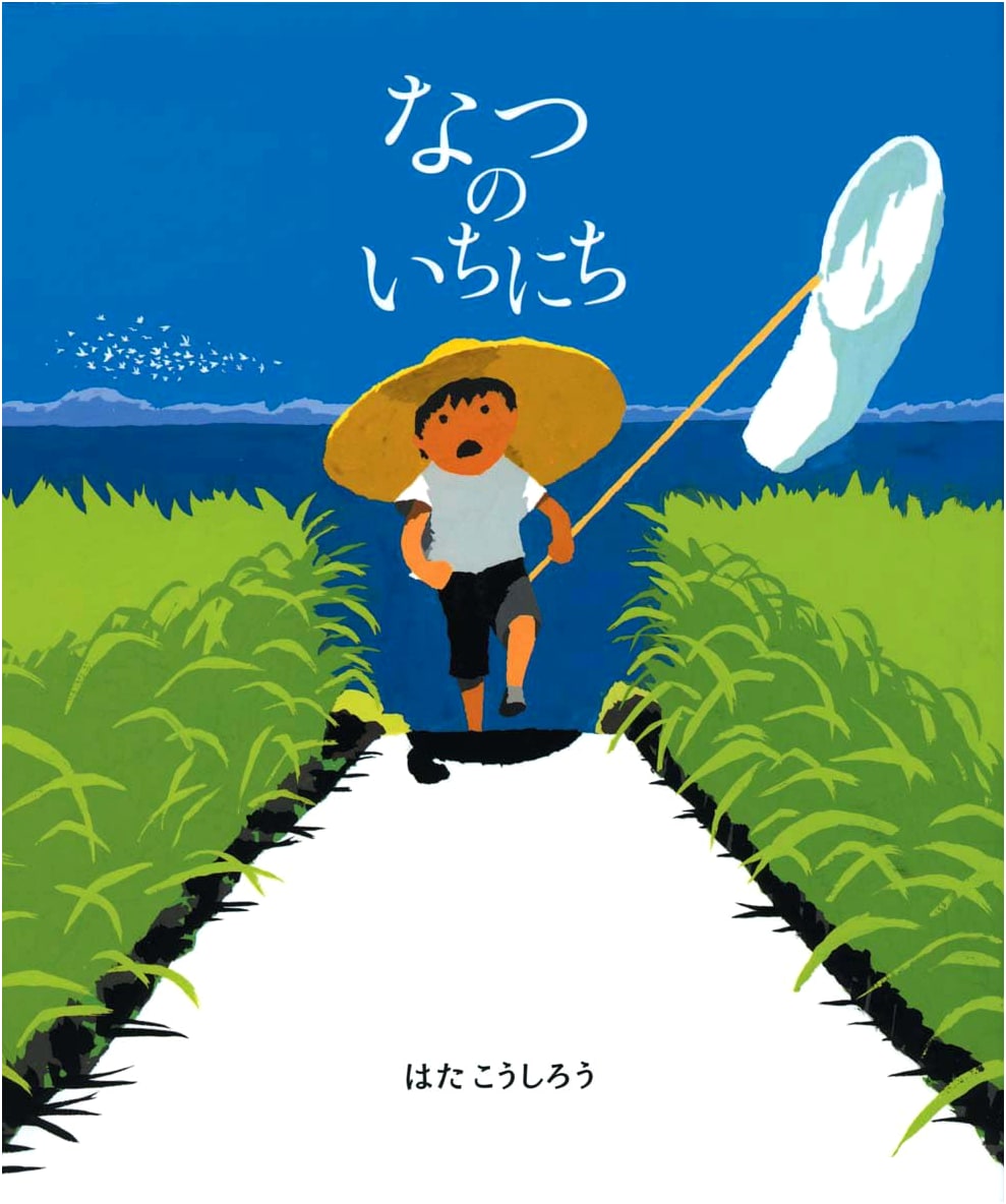 A Summer Day by Koshiro Hata