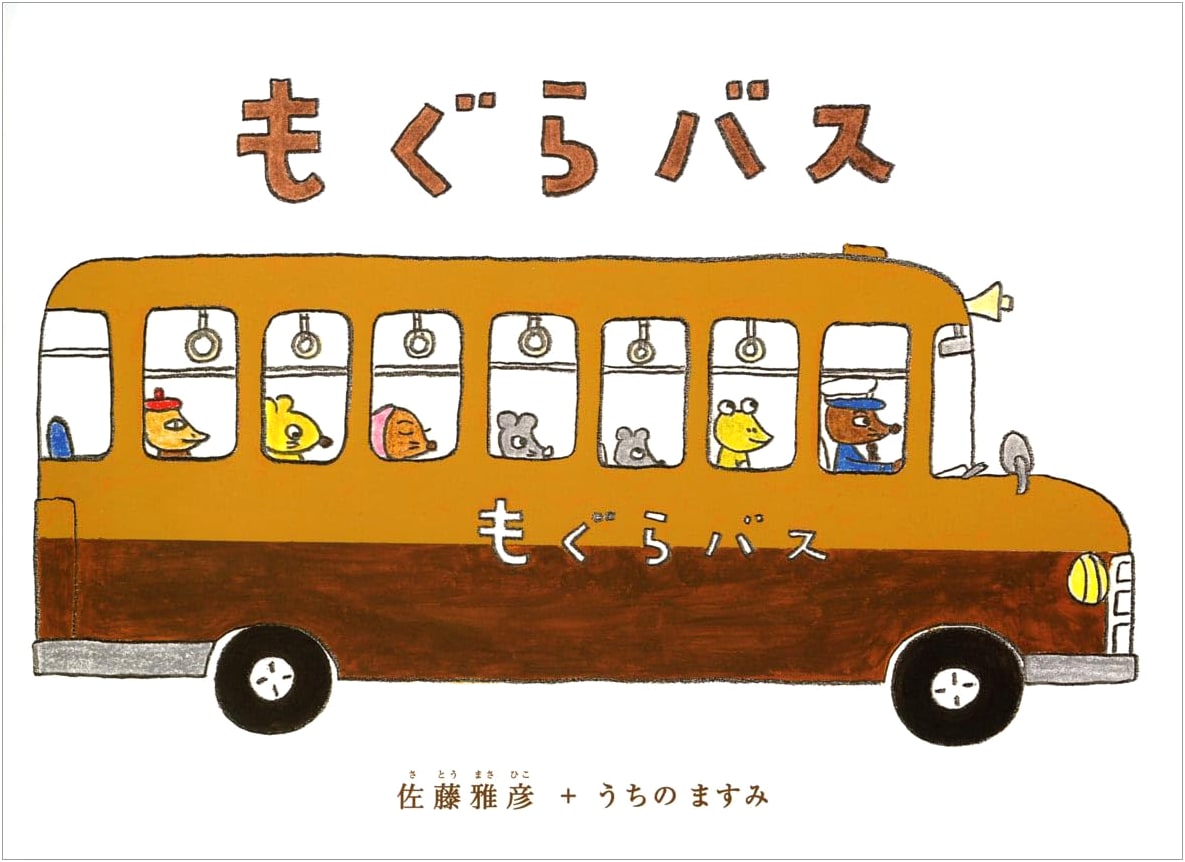Mole Bus by Masahiko Sato