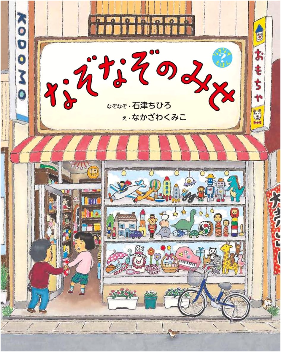 The Riddle Shop Picture Book