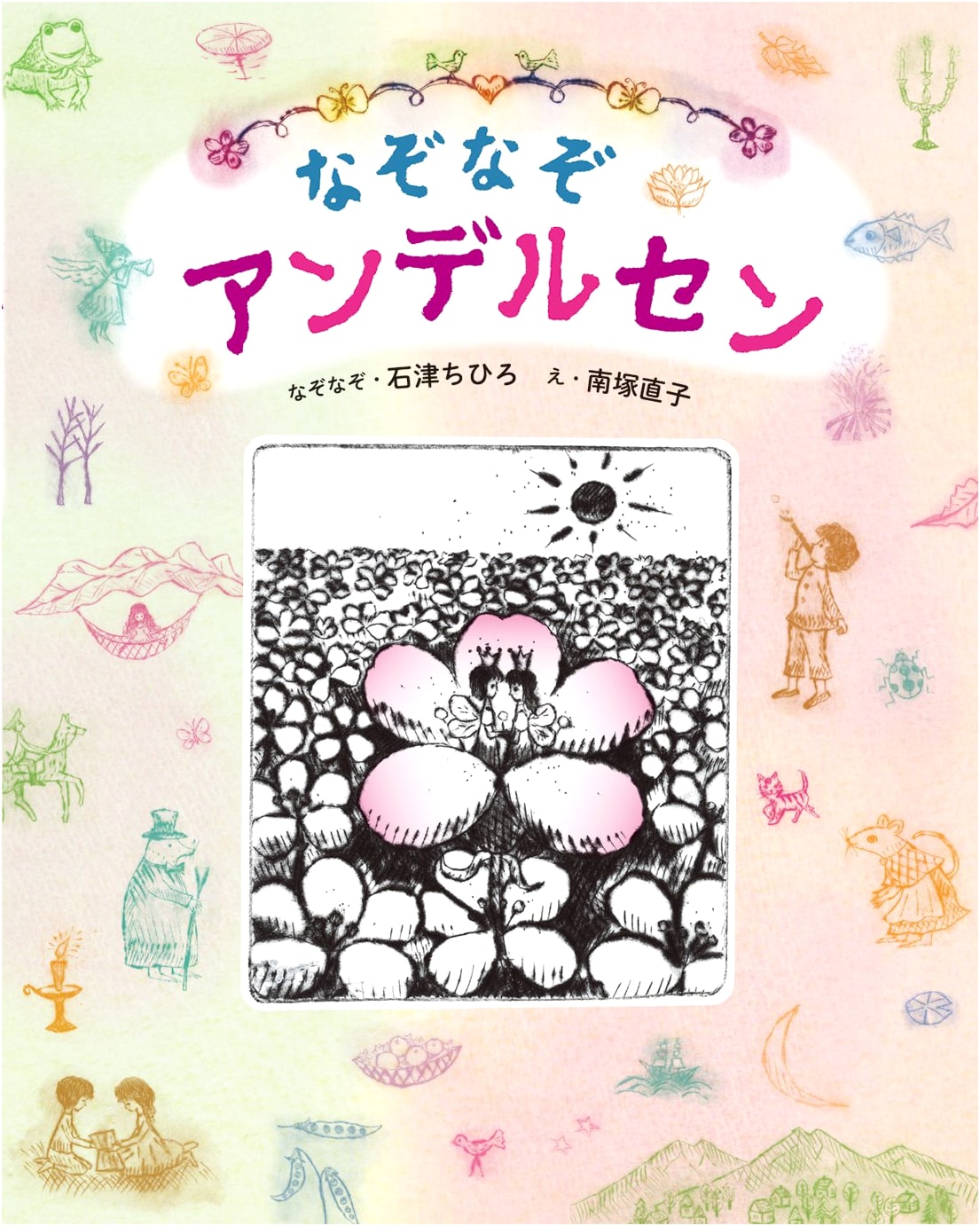 Riddle Andersen (Riddle Picture Book)
