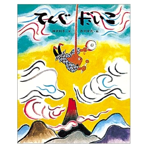 The Tengu Drum: A Japanese Folk Tale, Volume 1