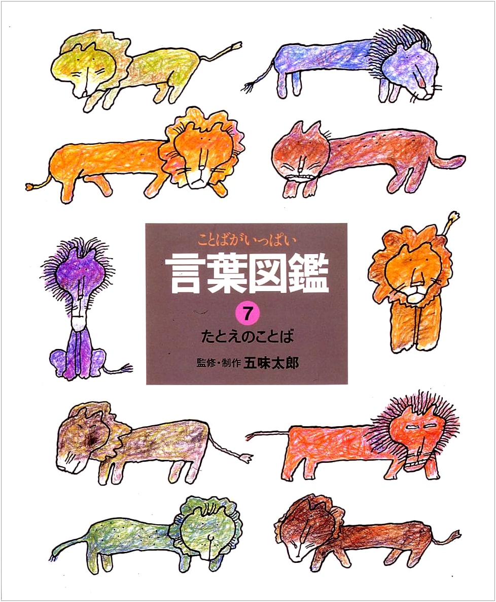 The Book of Similes: A Visual Dictionary of Japanese Expressions (Language Encyclopedia Vol. 7)