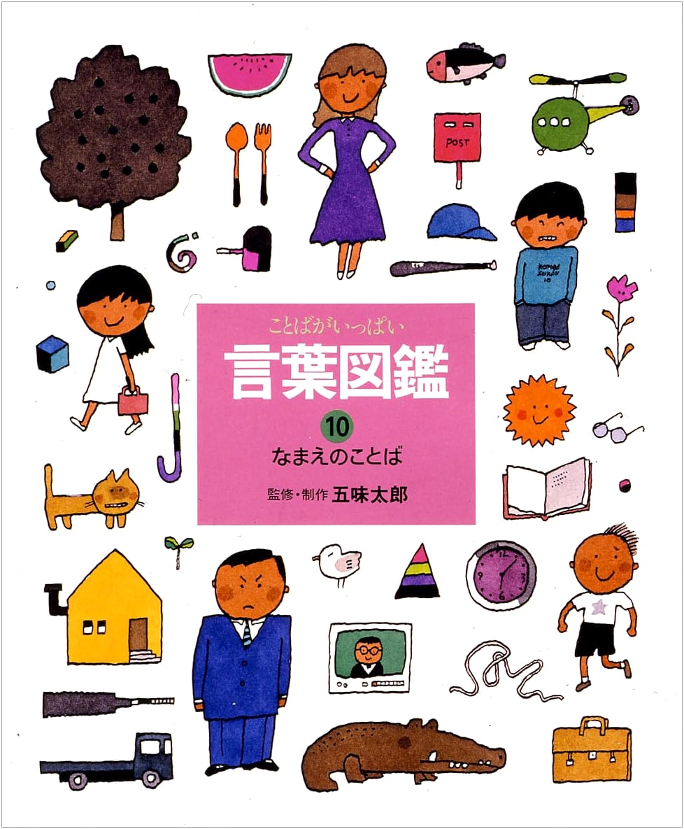 A Pictorial Dictionary of Words (Volume 10) - Japanese Edition