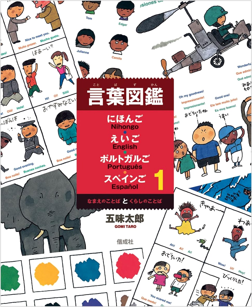 Multilingual Illustrated Dictionary: Naming & Daily Life Words (Japanese, English, Portuguese, Spanish)