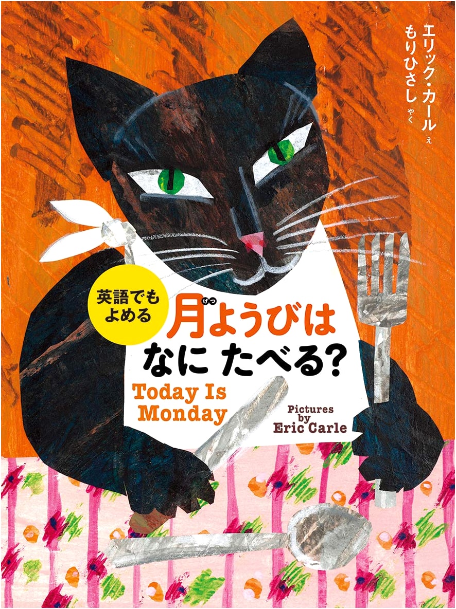 What Do You Eat on Monday?: An American Nursery Rhyme (Bilingual Japanese-English Edition)