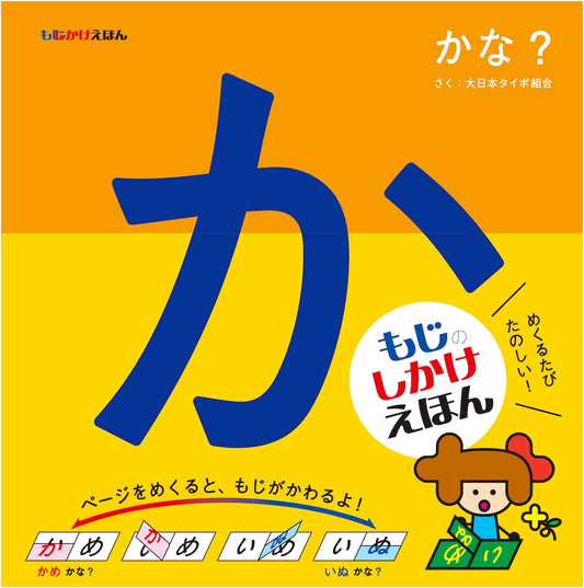 Wordplay Picture Book: Find the Kana!