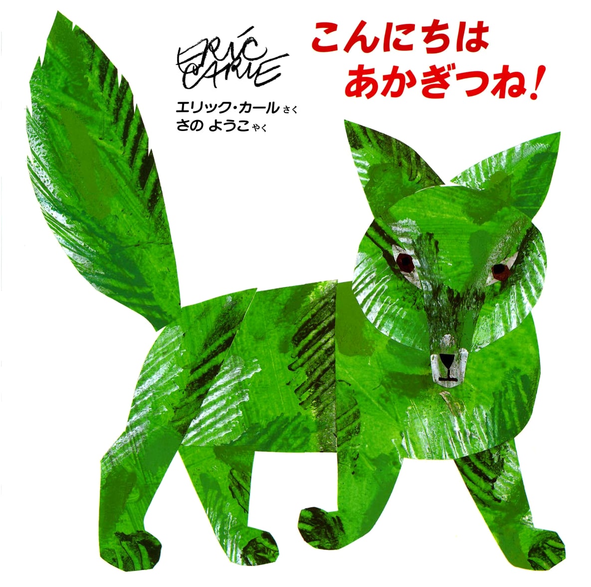 Hello Red Fox!