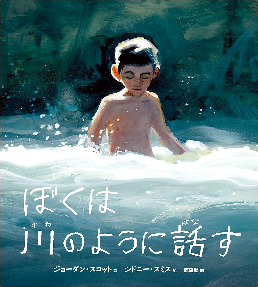 I Speak Like a River