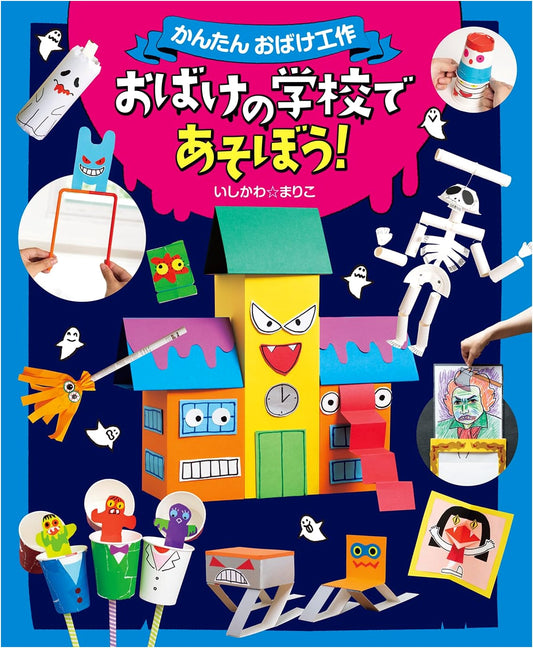 Let's Play at Ghost School! Easy Ghost Crafts Activity Book