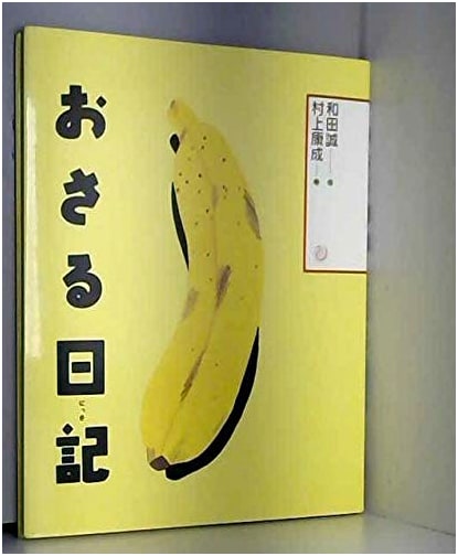 A Little Monkey's Diary