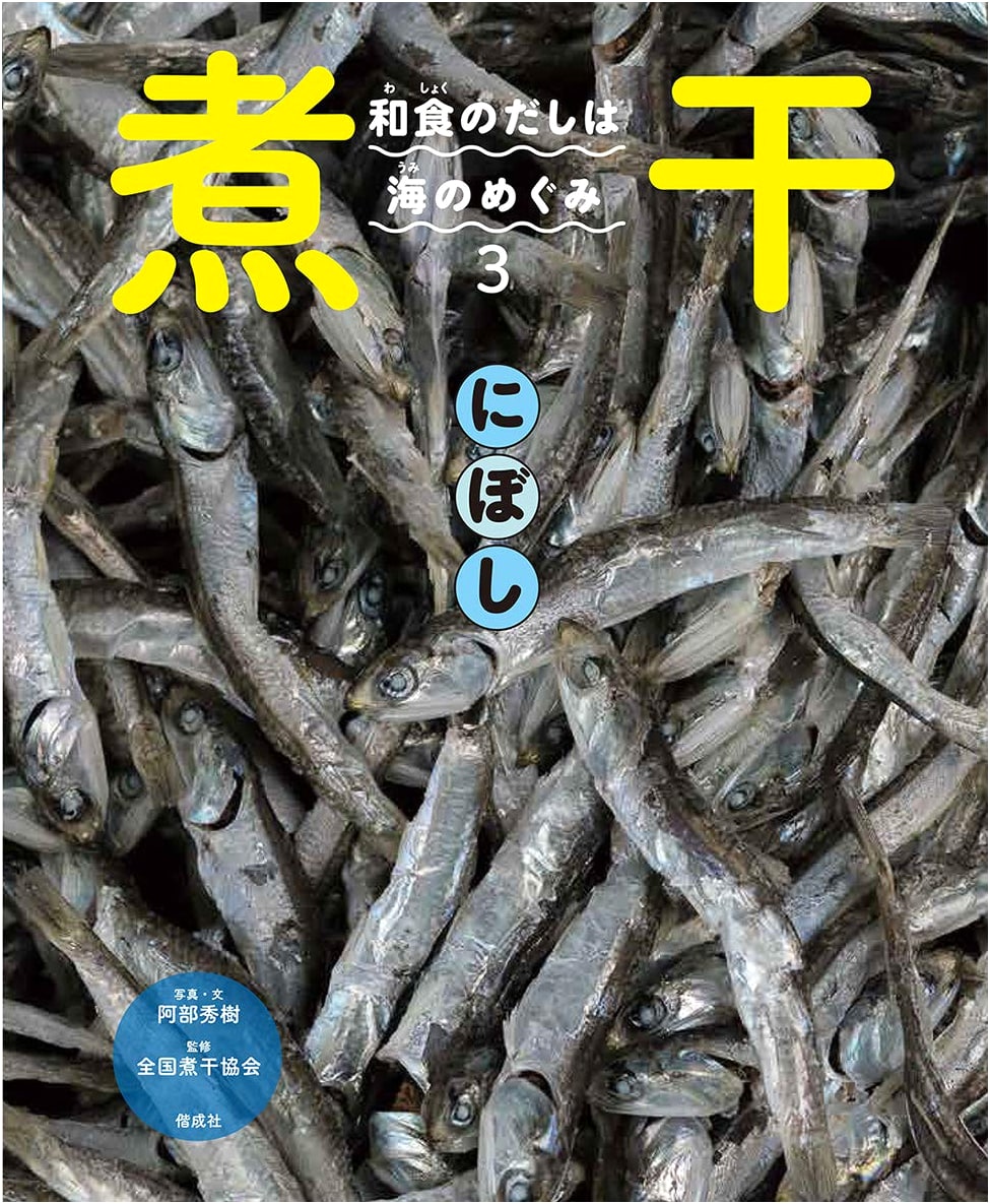 The Dried Sardine