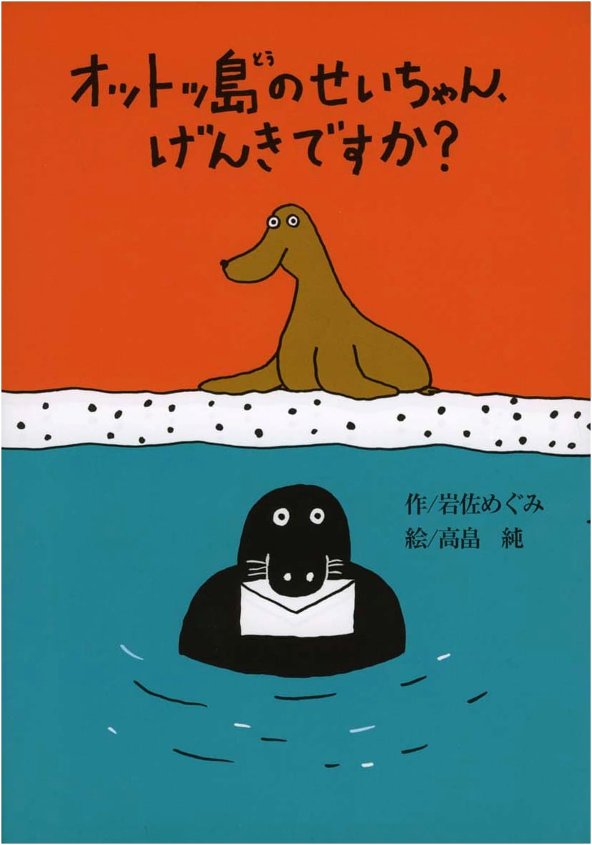 Sei-chan of Otto Island, How Are You? (Kaiseisha Story Pocket)