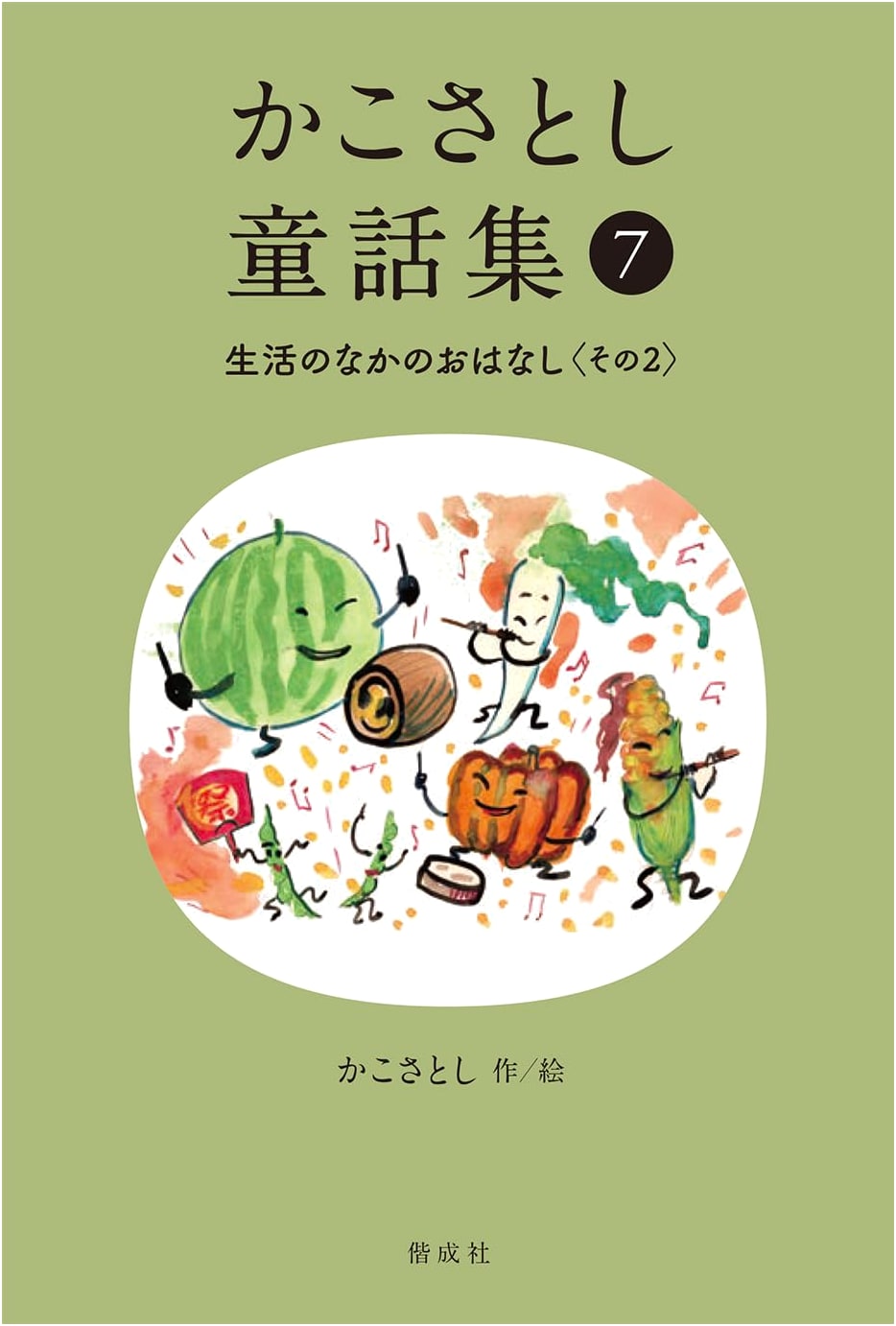 Kako Satoshi Fairytale Collection: Stories from Daily Life, Part 2