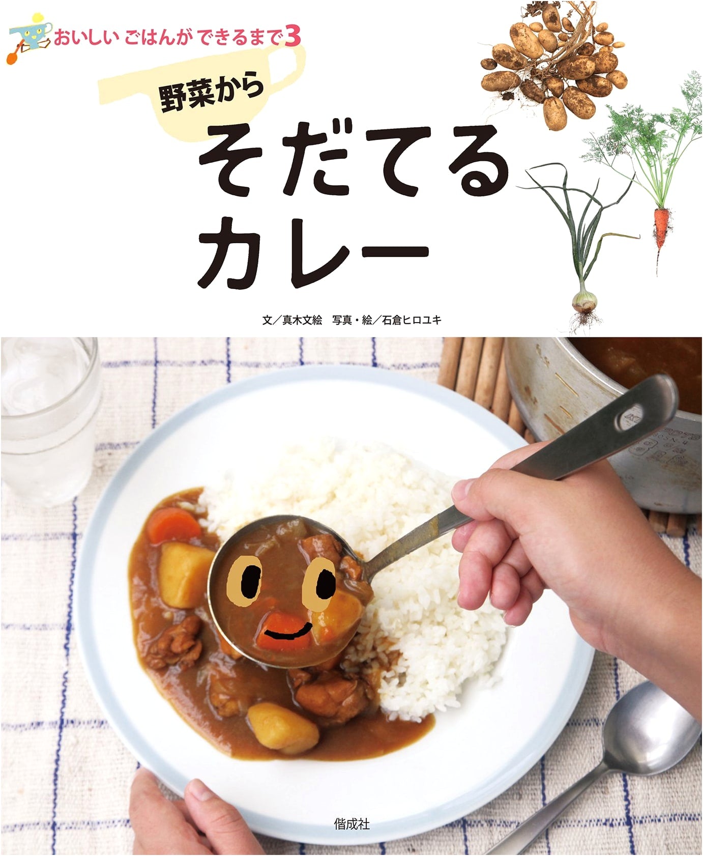 Grow Your Own Vegetable Curry (Until Delicious Rice is Made)