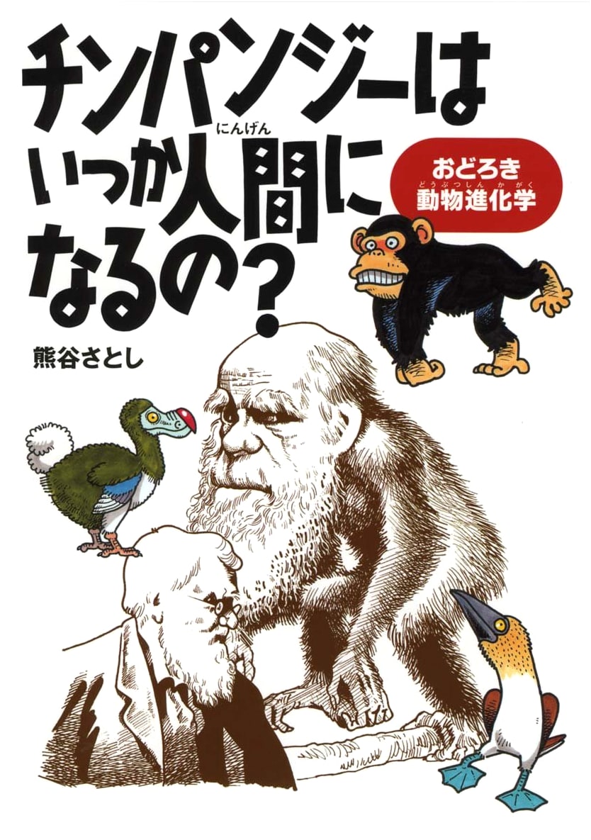 Will Chimpanzees Ever Become Human?: Surprising Evolutionary Animal Science