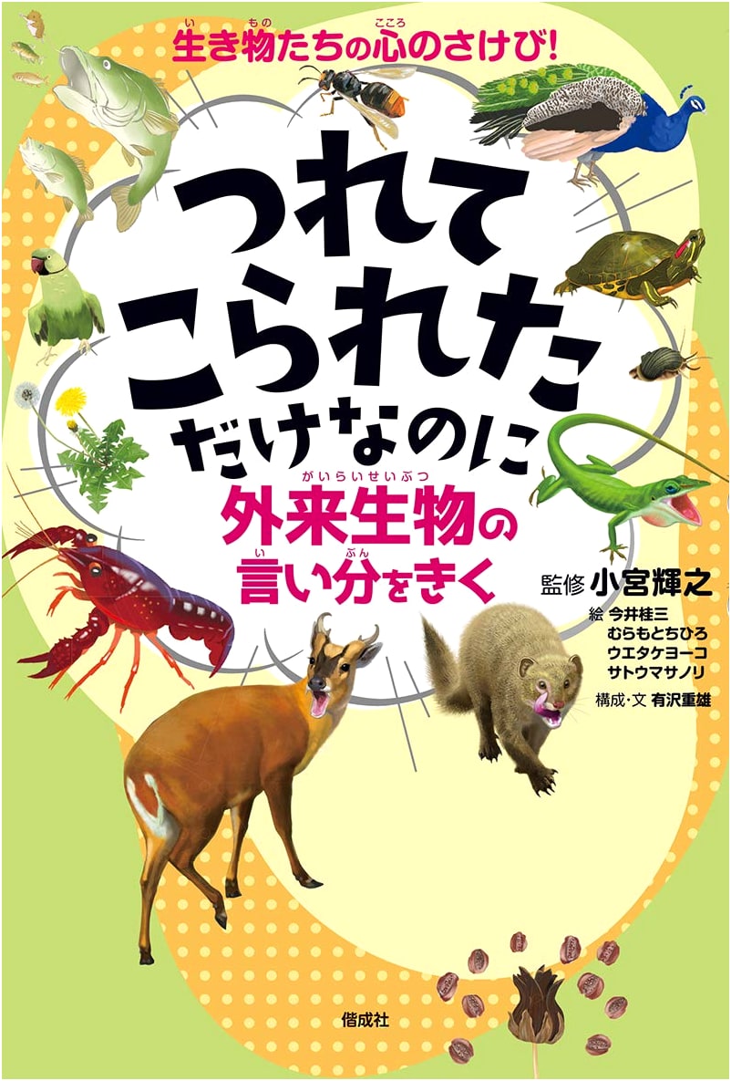 Just Brought Here: Listening to the Claims of Invasive Species