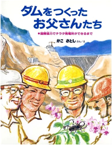 The Fathers Who Built the Dam: International Cooperation & the Chirata Power Plant