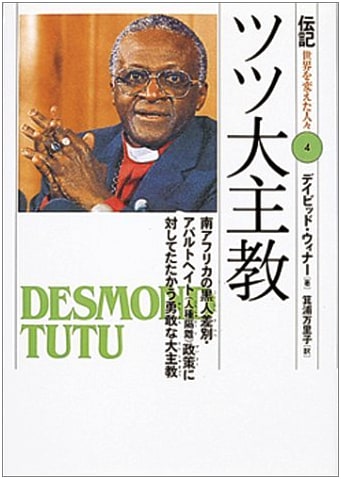Archbishop Tutu: Fighting Apartheid in South Africa (People Who Changed the World 4)