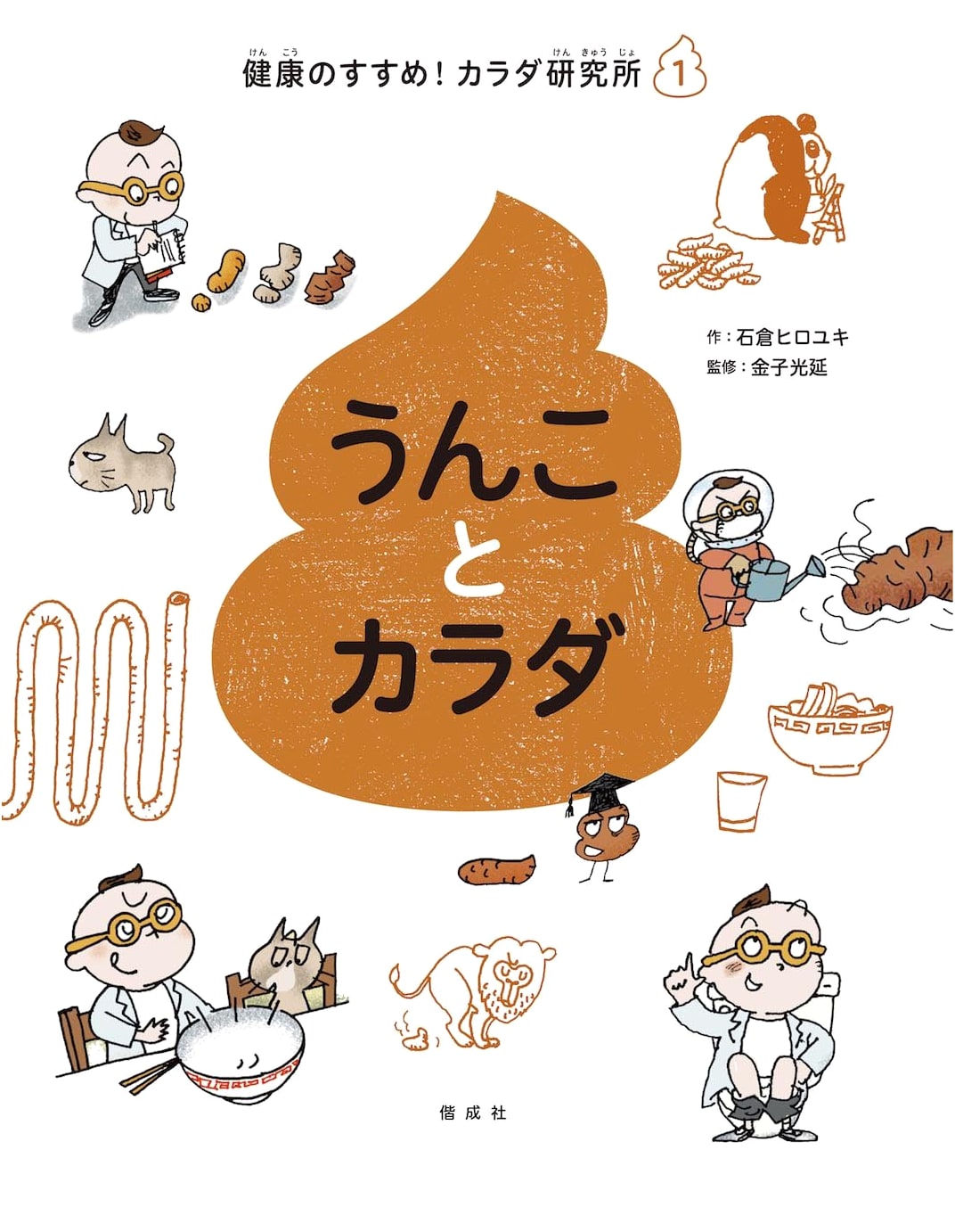 Poop and the Body: A Recommendation for Health! The Body Research Institute
