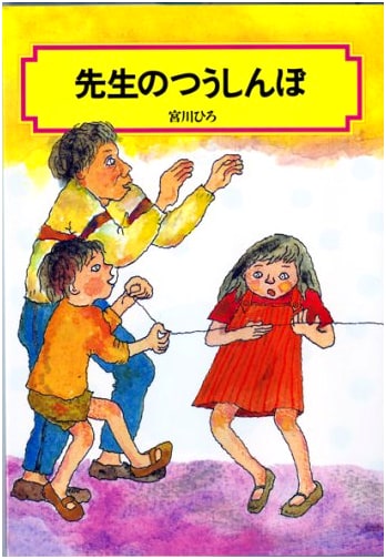 Teacher's Report Card (Kaisei-sha Bunko 2077)