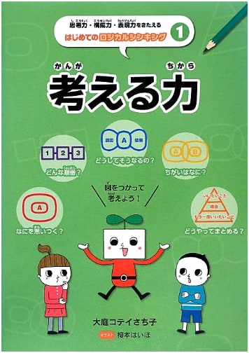 The Power to Think: Logical Thinking for Beginners (Cultivating Thinking, Structuring, and Expression Skills)