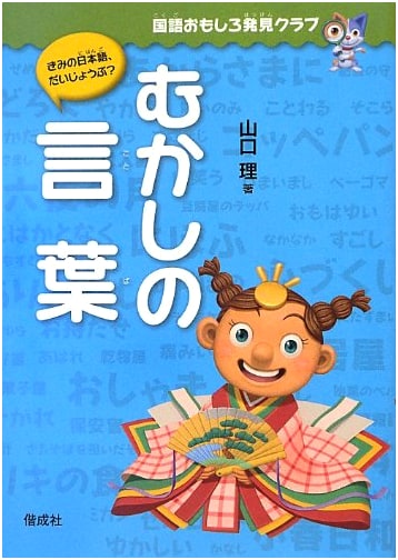 Words of the Past: A Japanese Language Discovery Guide