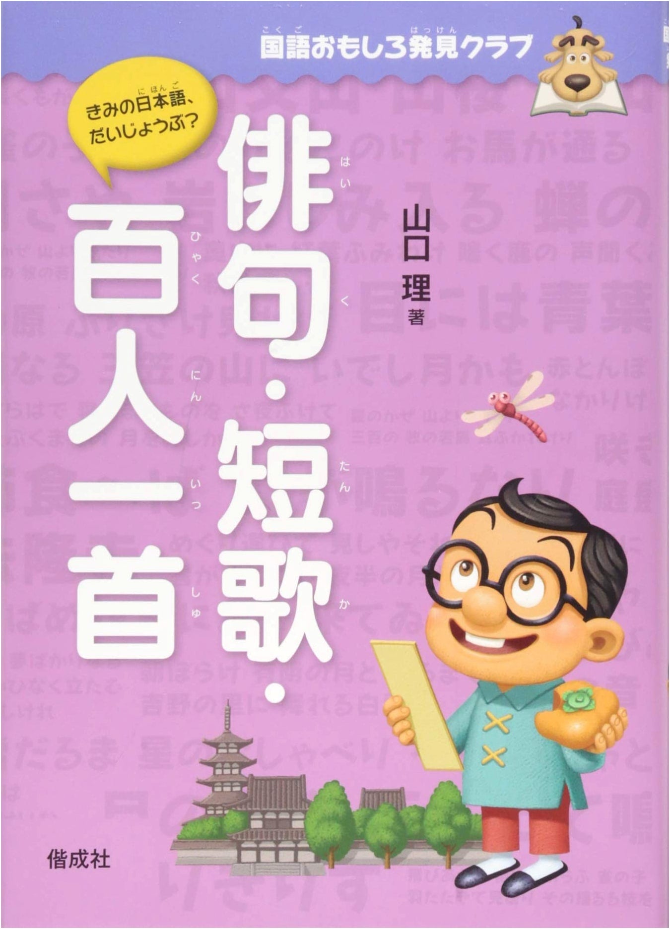 Haiku, Tanka, and Hyakunin Isshu: A Fun Discovery Guide to Japanese Poetry