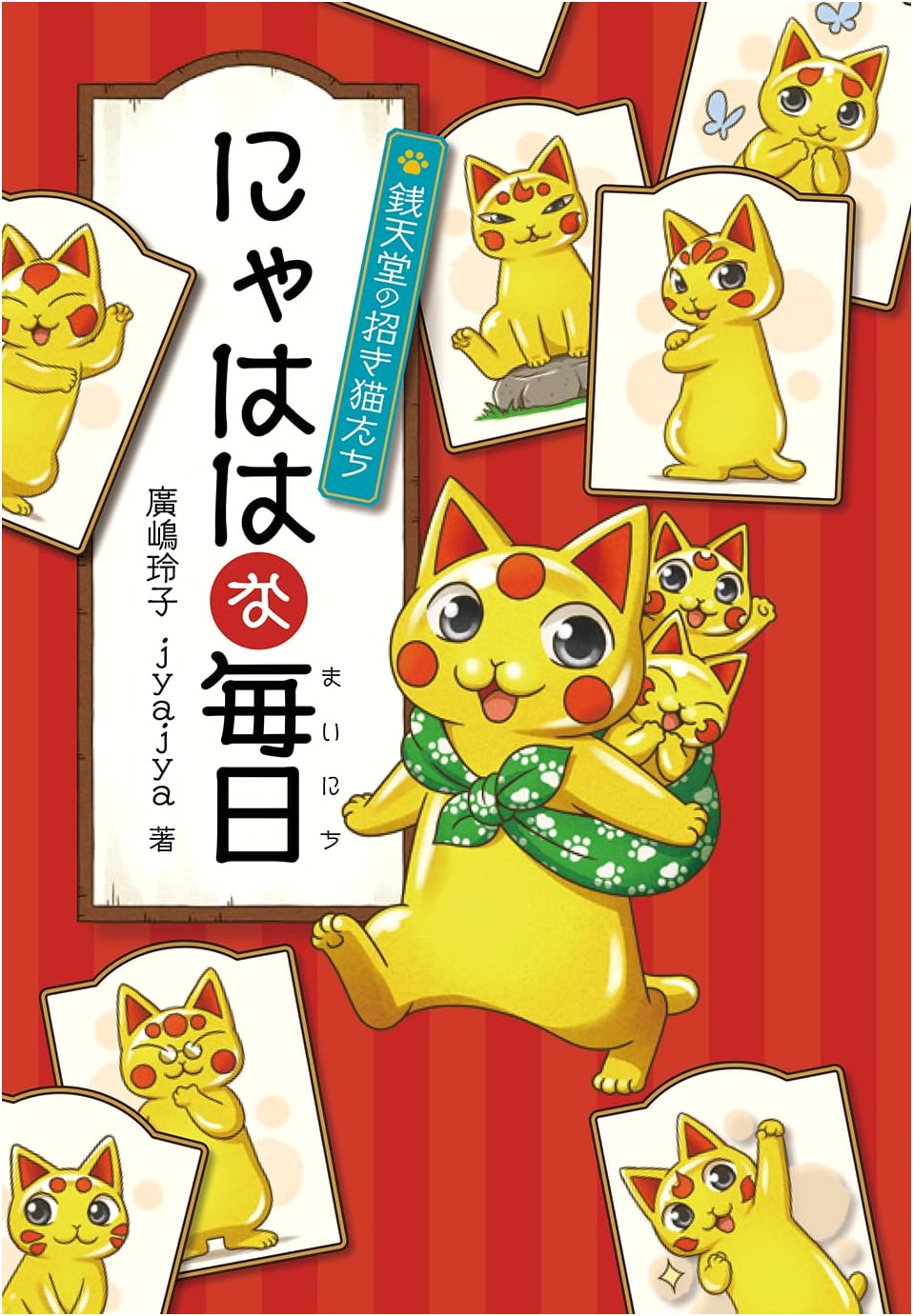 Nyahaha Every Day: The Lucky Cats of Zenitendo (Zenitendo Spinoff)