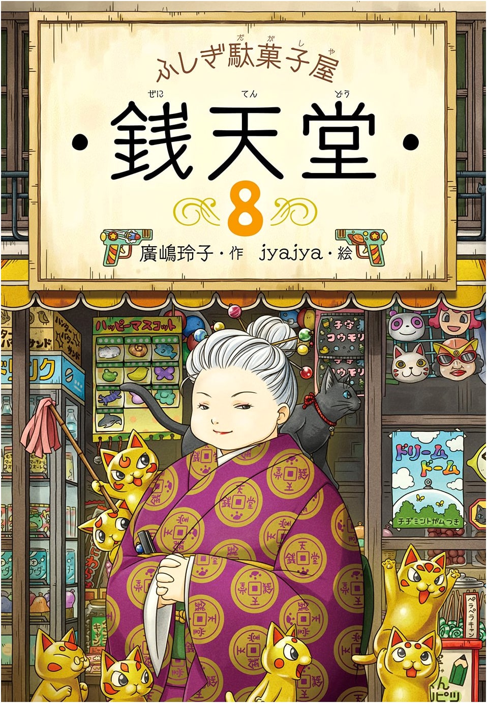 Zenitendo: The Mysterious Candy Store, Vol. 8