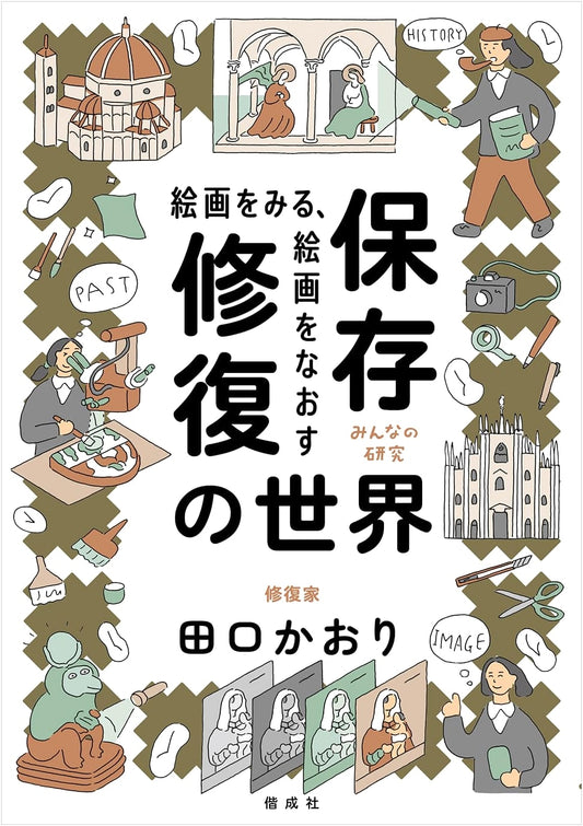 Viewing and Restoring Paintings: The World of Conservation (Minna no Kenkyu)