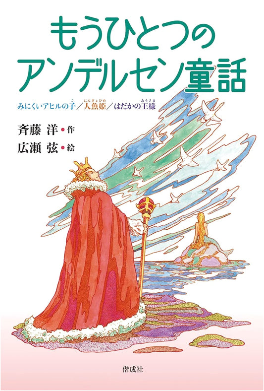 Another Andersen's Fairy Tale Collection