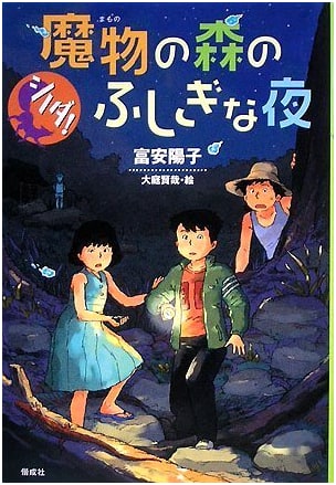 Shinoda! A Mysterious Night in the Forest of Monsters