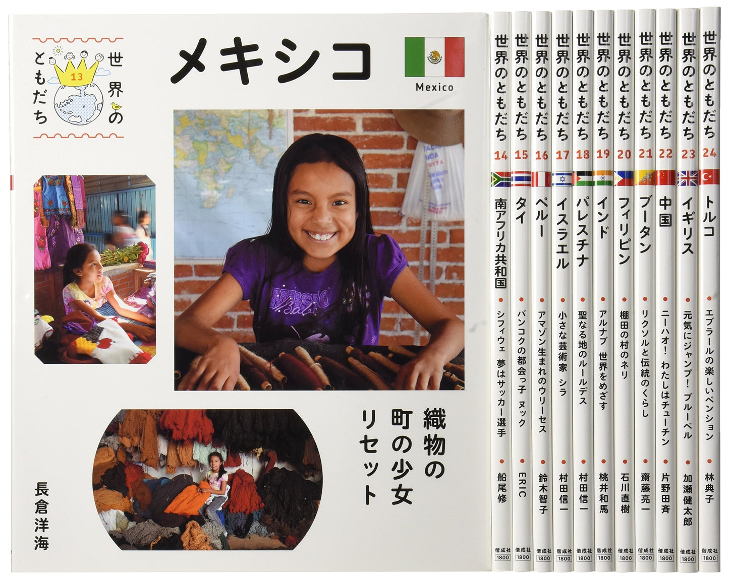 Friends Around the World, Second Series (Complete 12-Volume Set)