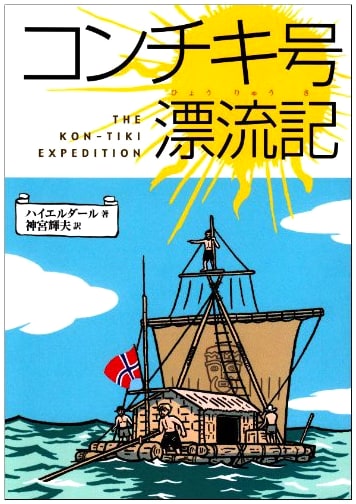 Kon-Tiki Expedition: A Drifting Voyage Account