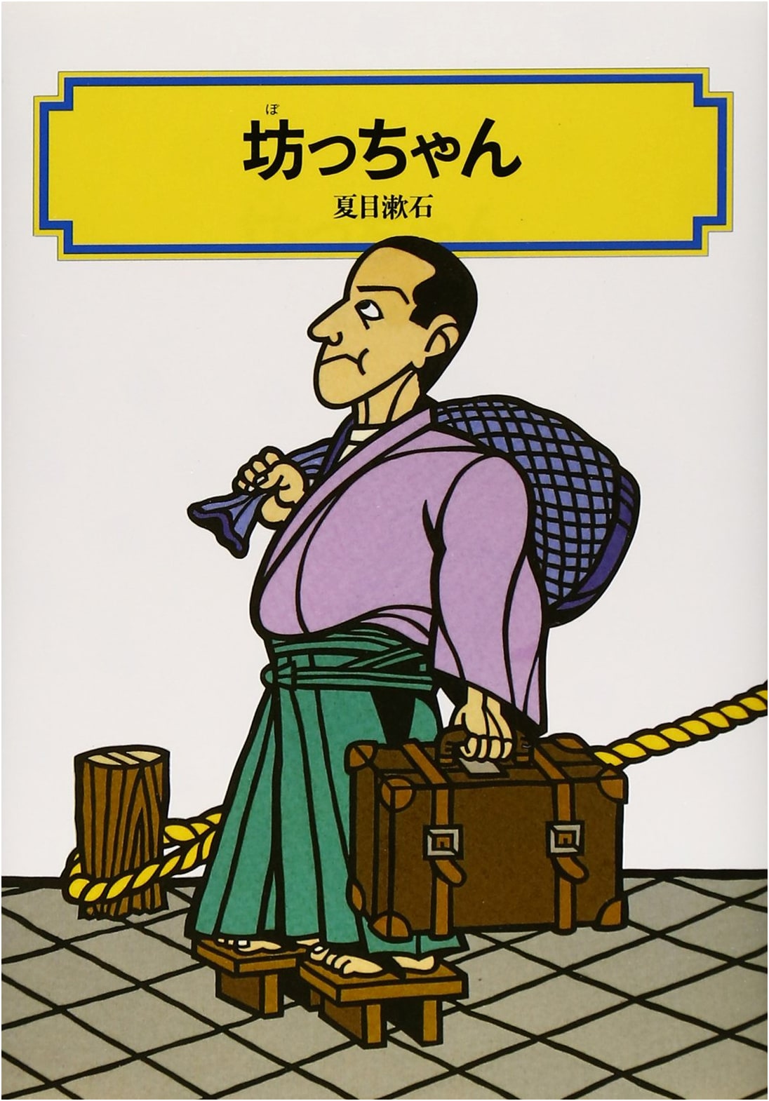 Botchan by Natsume Sōseki (Kaiseisha Bunko Edition)