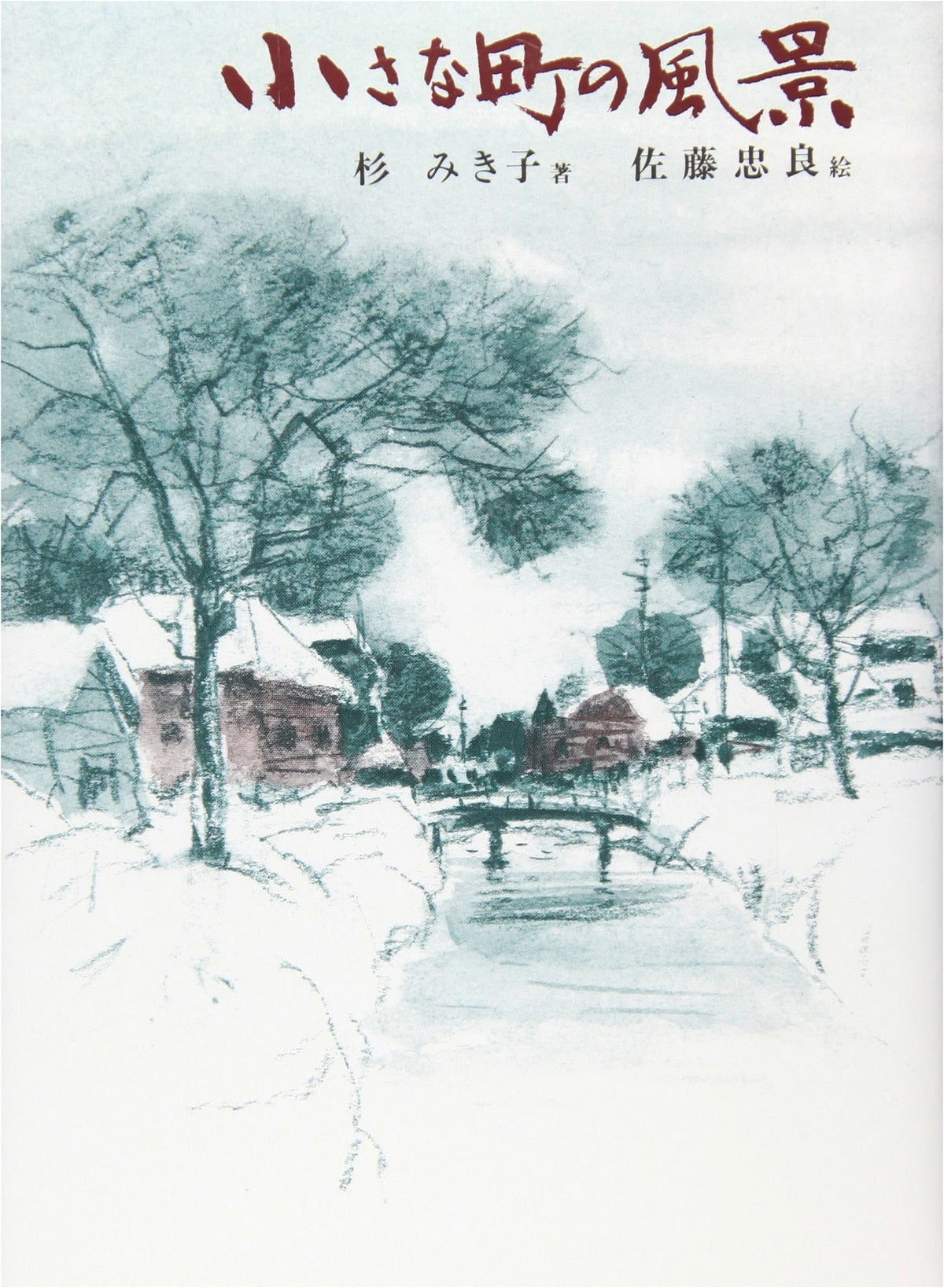 Scenes of a Small Town (Kaisei-sha's Creative Literature 44)