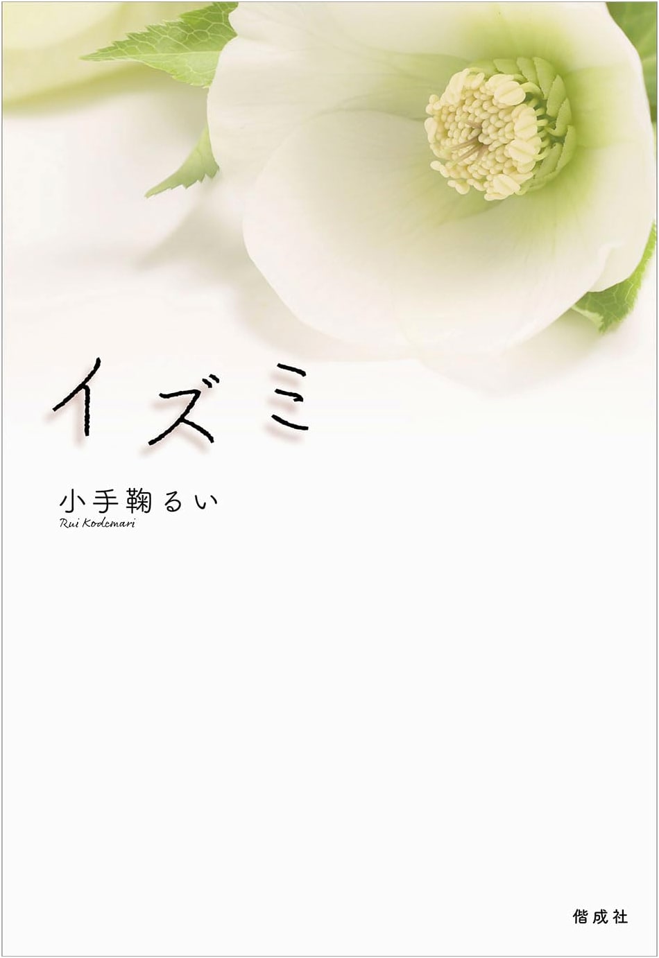 Izumi